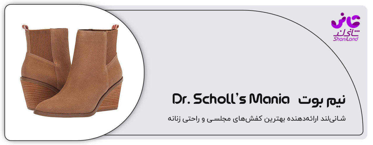 نیم بوت  Dr. Scholl’s Mania Boot