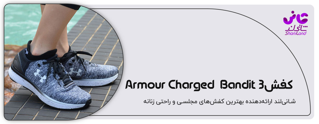 کفش ورزشی Under Armour Charged Bandit 3