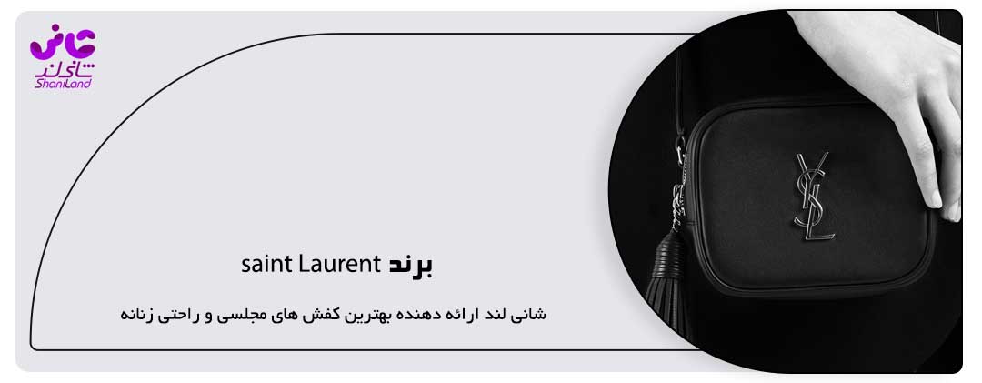 برند saint Laurent