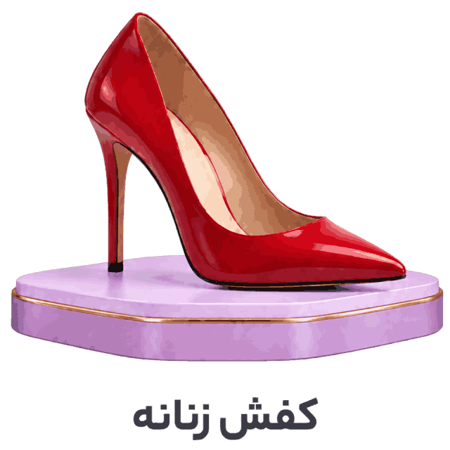 کفش