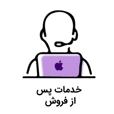 خدمات پس از فروش